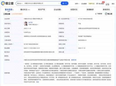 華為在內(nèi)蒙古成立云計算公司，加碼云計算裝備技術服務布局